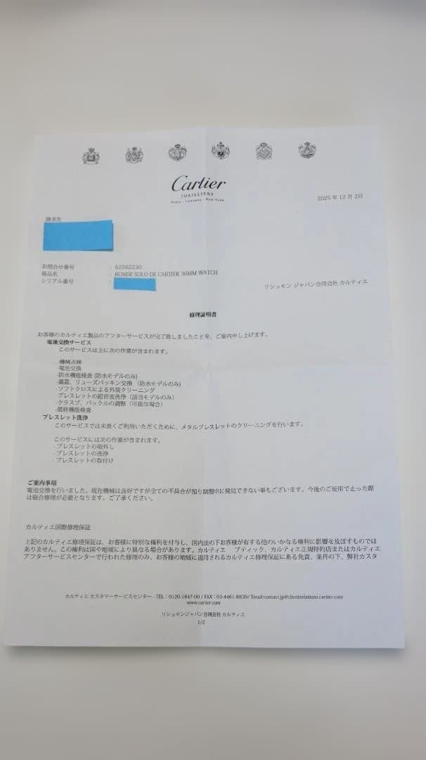 カルティエ ロンドソロ メンズ36mmウォッチ（KGさん）