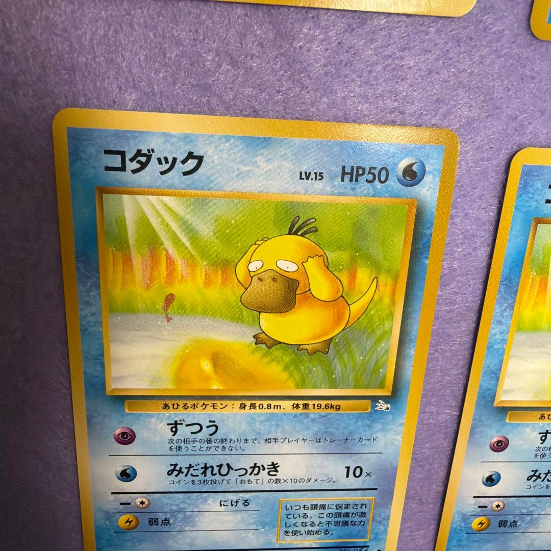 ⭐︎美品　ポケモンカード旧裏　コダック