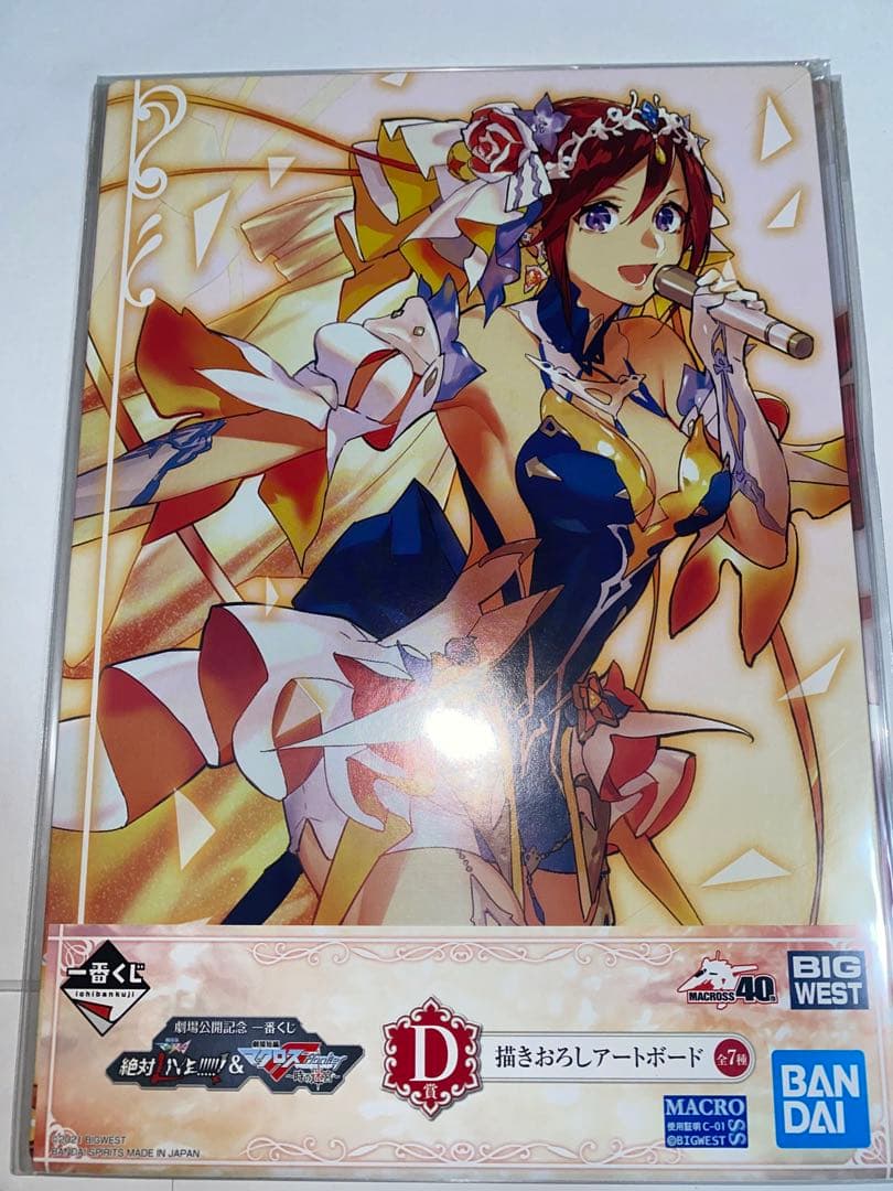 マクロス　一番くじ　描き下ろしアートボード　全7種セット