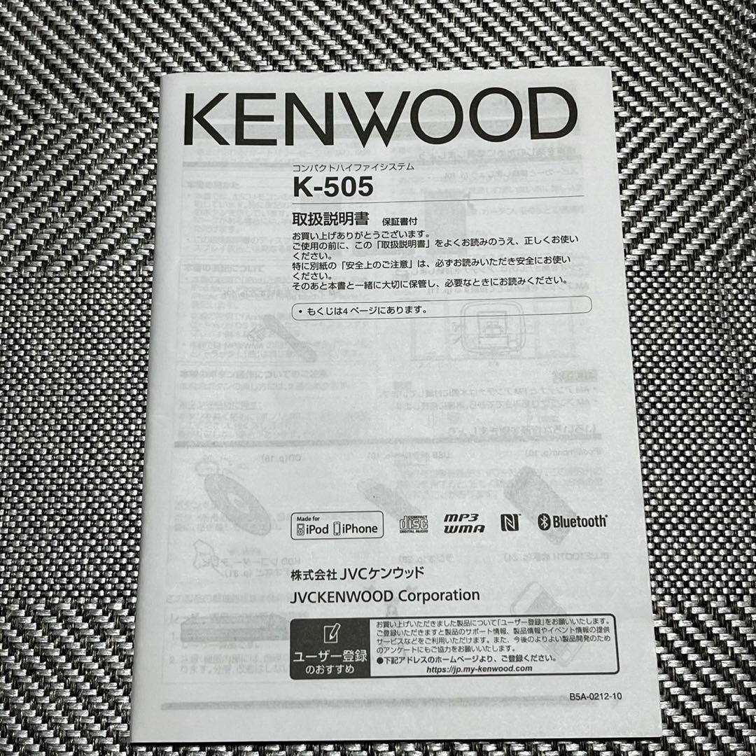 KENWOOD ケンウッド K-505 2014年製 ミニコンポ　LS-K505