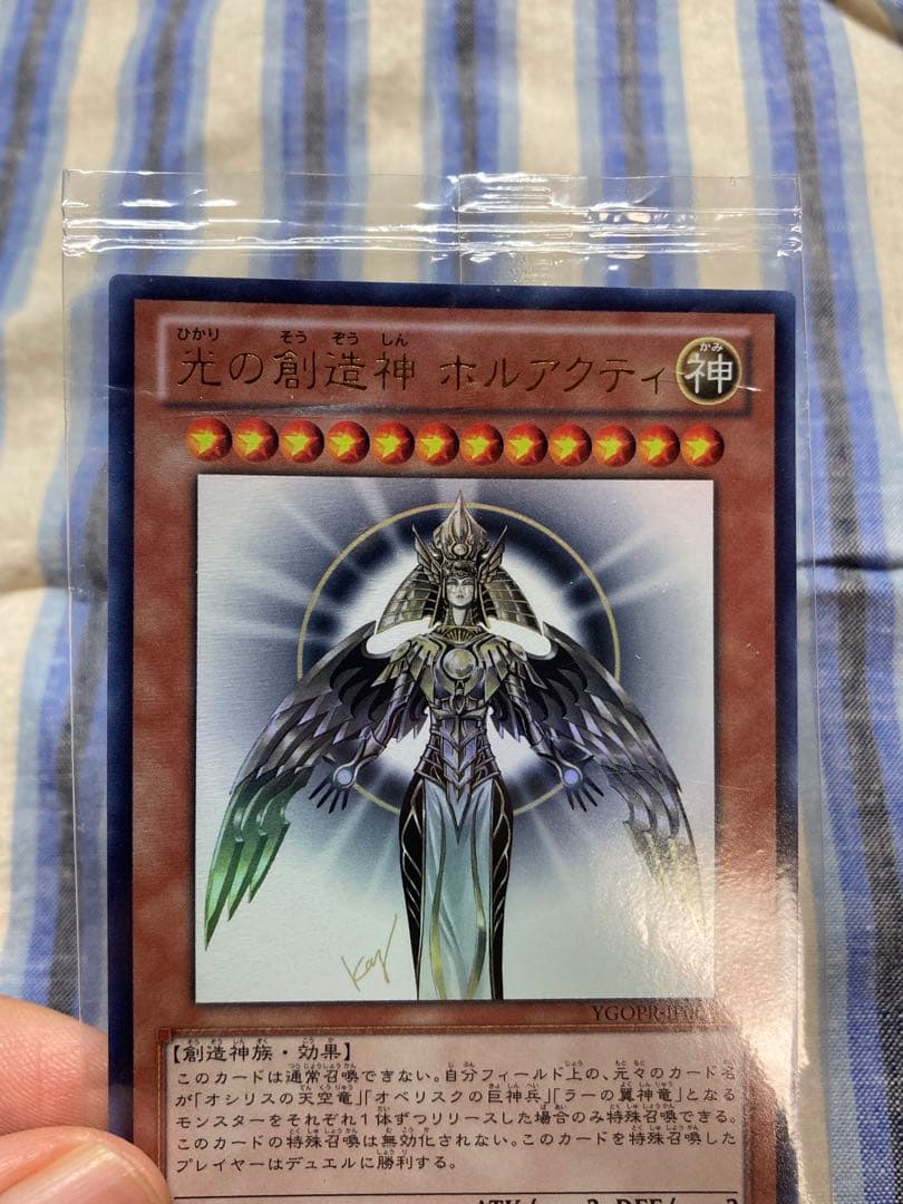 光の創造神ホルアクティ 未開封　遊戯王　ジャンプ