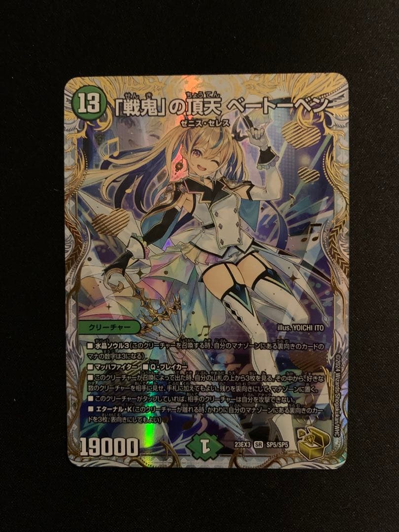 「戦鬼」の頂天 ベートーベン(金トレジャー)