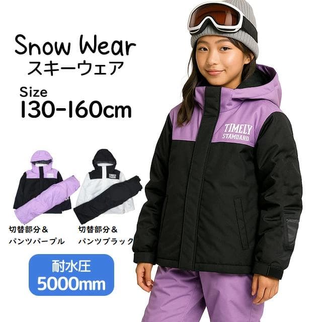 スキー・スノボウェア 女の子向き 上下セット 耐水圧5000mm サイズ調整付
