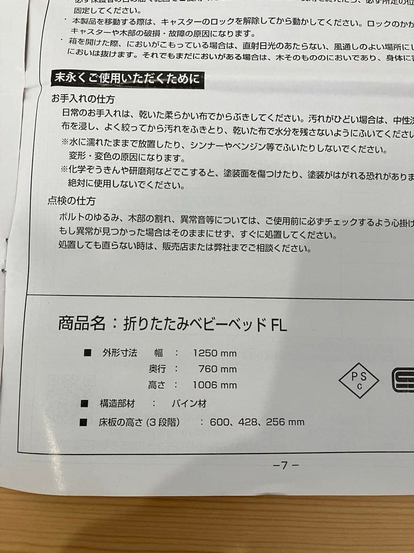 匿名配送　送料込み大和屋　折りたたみベビーベットFL パタン