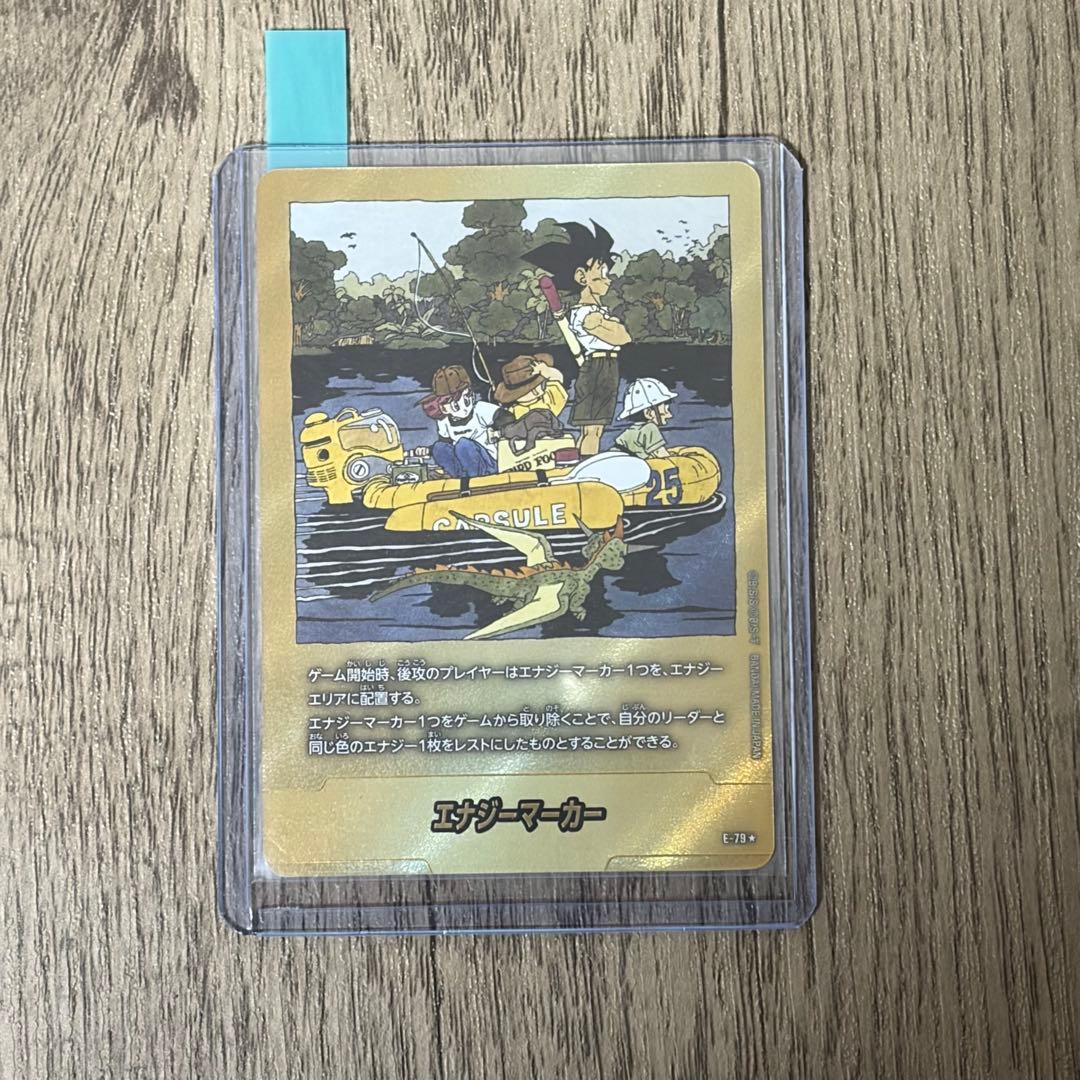 エナジーマーカー フュージョンワールド