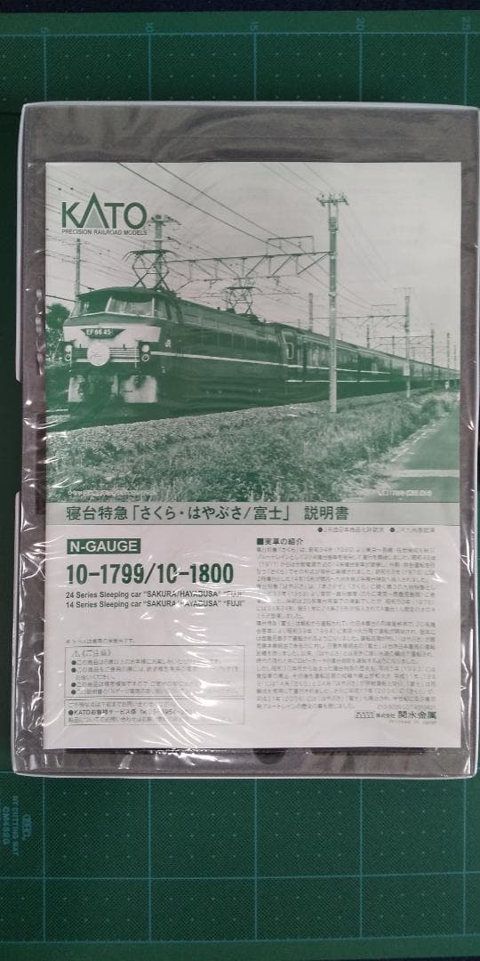 KATO 14系 さくら はやぶさ 富士 6両セット