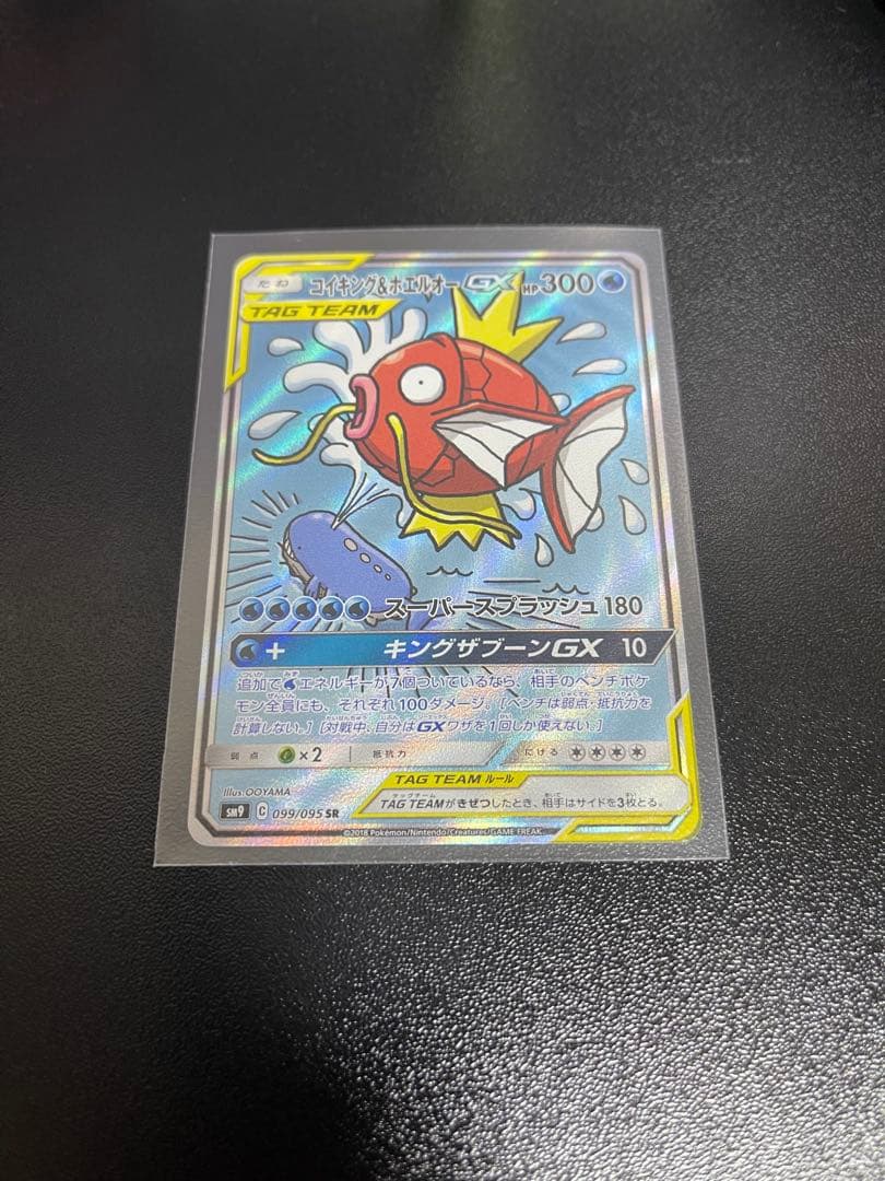 【美品】コイキング＆ホエルオーGX SR SM9 タッグボルト 099/095