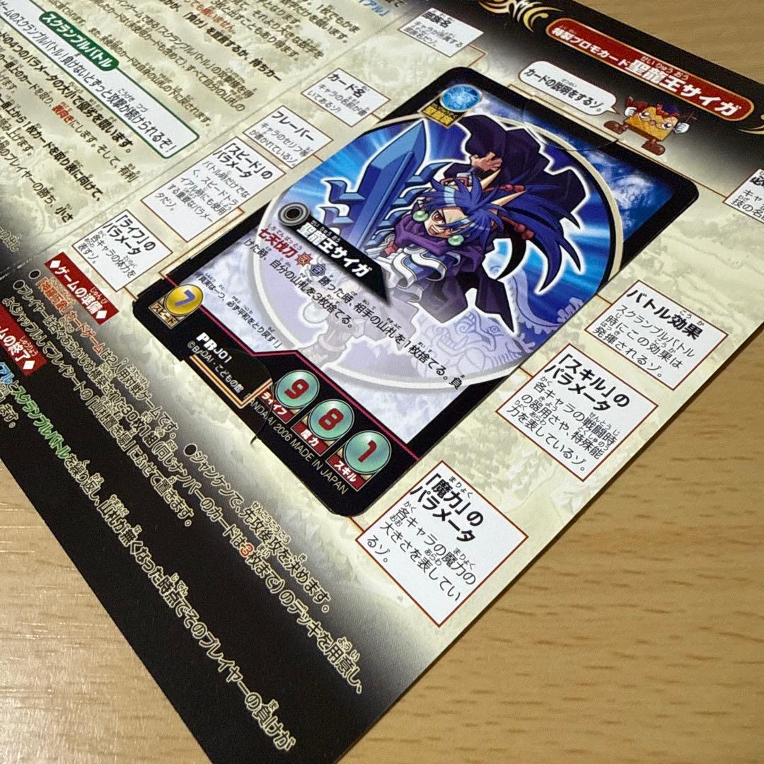 神羅万象 聖龍王サイガ 特製プロモカード