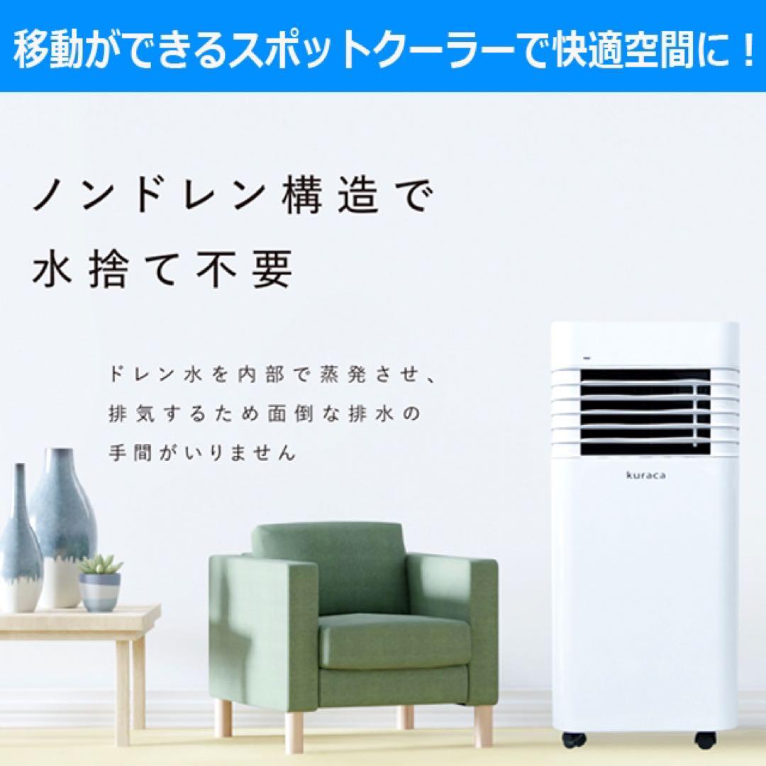 ほぼ未使用　2025年製　クラカ　kuraka スポットクーラー　工事不要