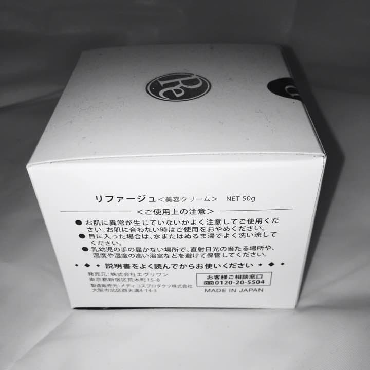 高級オールインワンクリーム【リファージュ】