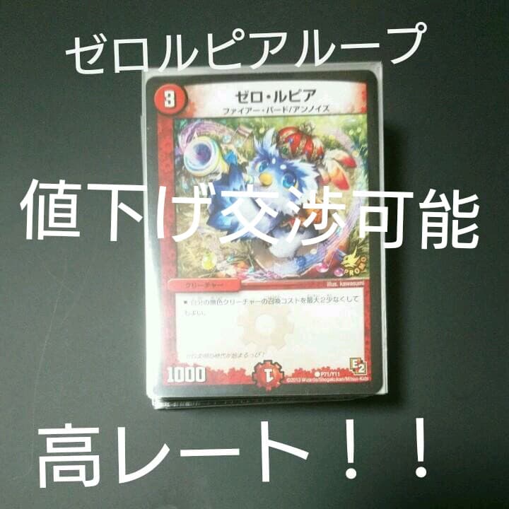 デュエルマスターズゼロルピアループ