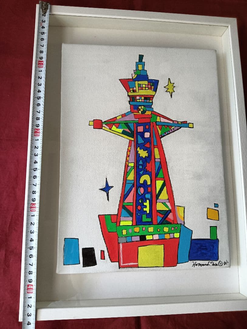 超人気画家ハタヤママサオ さん作 通天閣 恐らく直筆の原画です！額付き