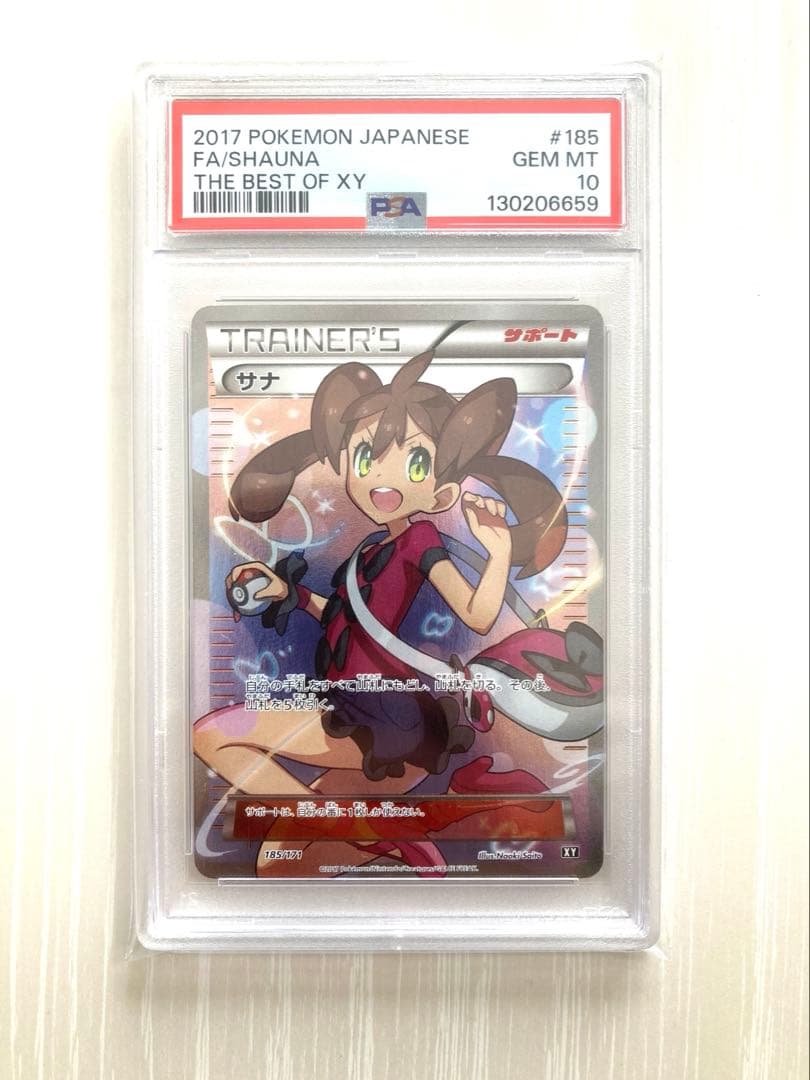 【PSA10】サナ THE BEST OF XY 185/171 ポケモンカード