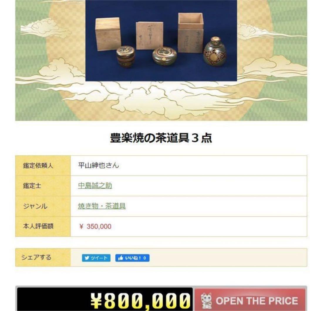 送料無料　江戸～明治時代　豊楽焼　菊紋茶碗　茶道具　本物保証