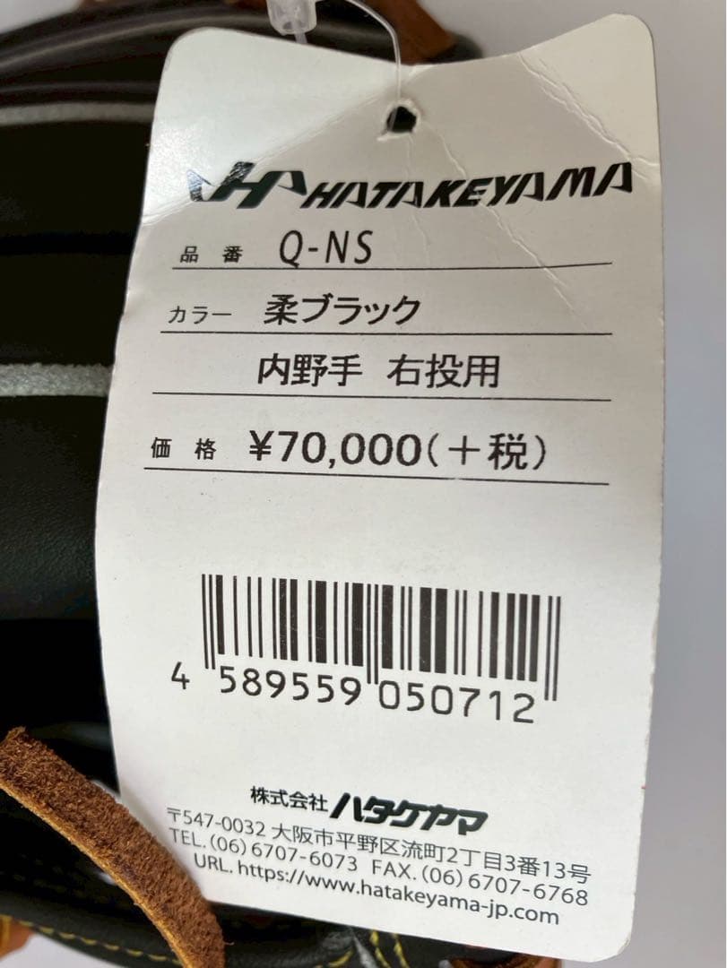 定価 77,000円　HATAKEYAMA ハタケヤマ　グローブ　久　内野　硬式