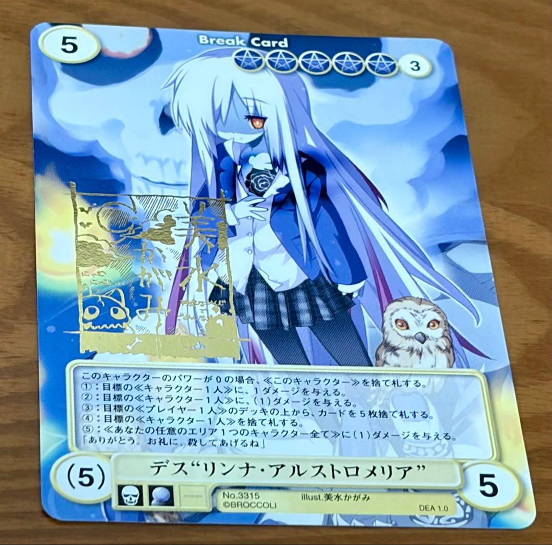 アクエリアンエイジ　デス“リンナ・アルストロメリア”(箔押しサイン入り)