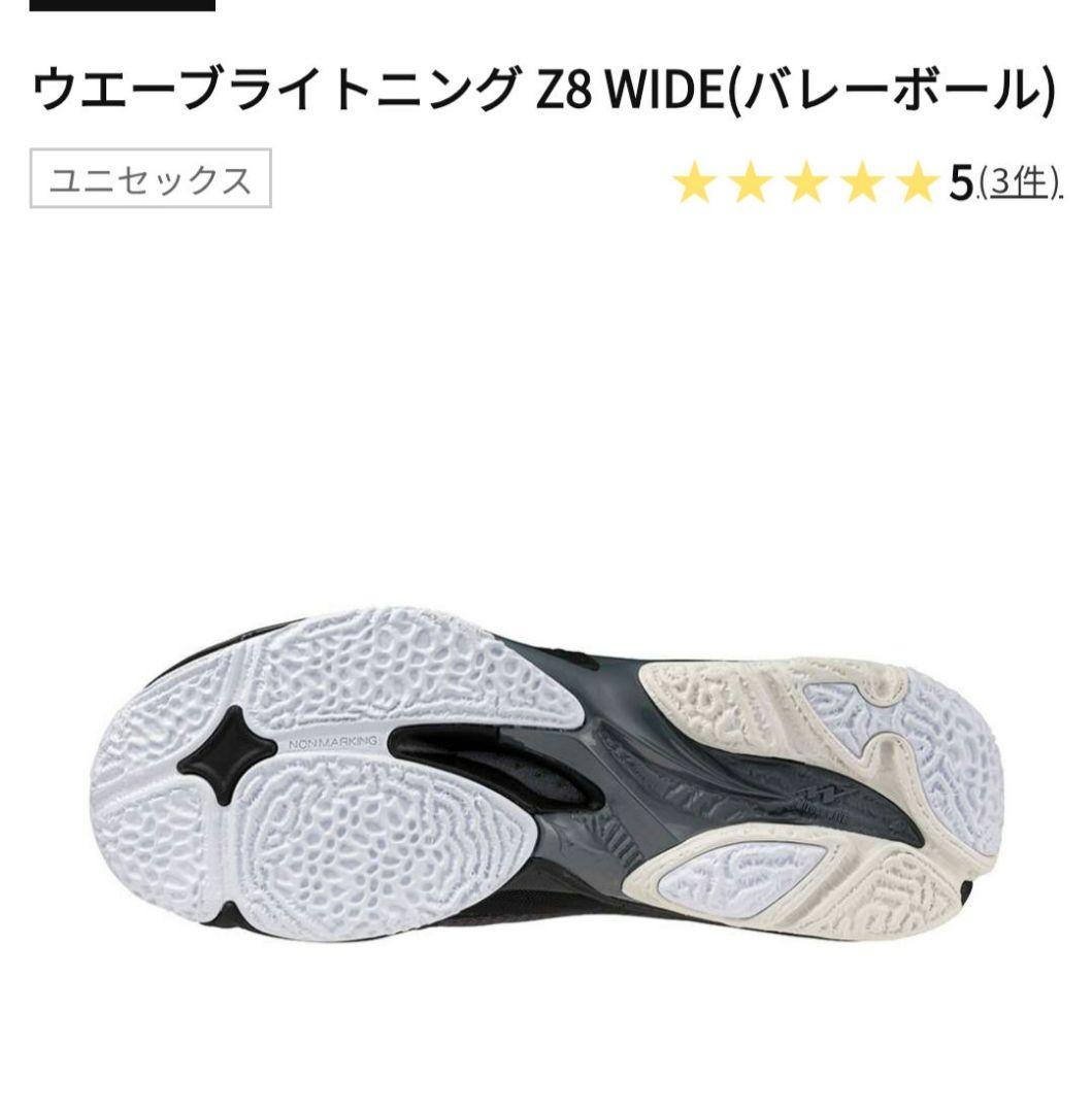 ミズノバレーボールシューズ ウエーブライトニングワイドz8 24cm
