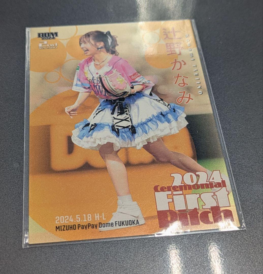 辻野かなみ 超ときめき宣伝部 始球式 シリアル 100枚限定 カード