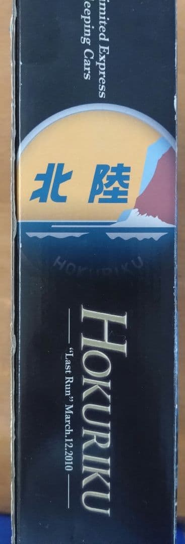 さよなら北陸　TOMIX