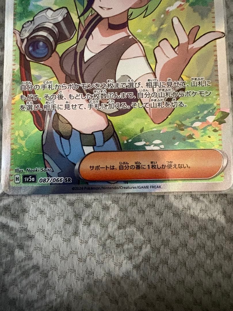 サザレ SAR SV5a クリムゾンヘイズ 092/066 サザレSR