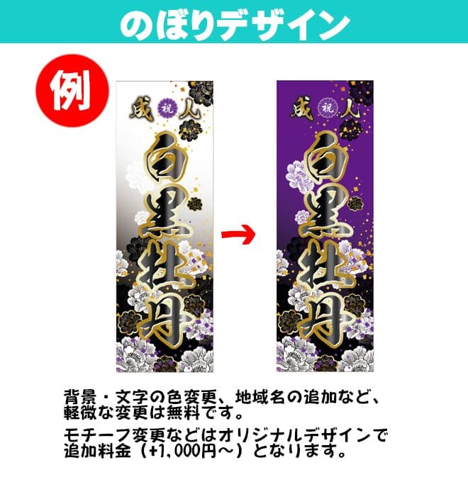 Cocco　卒業式のぼりオーダー受付