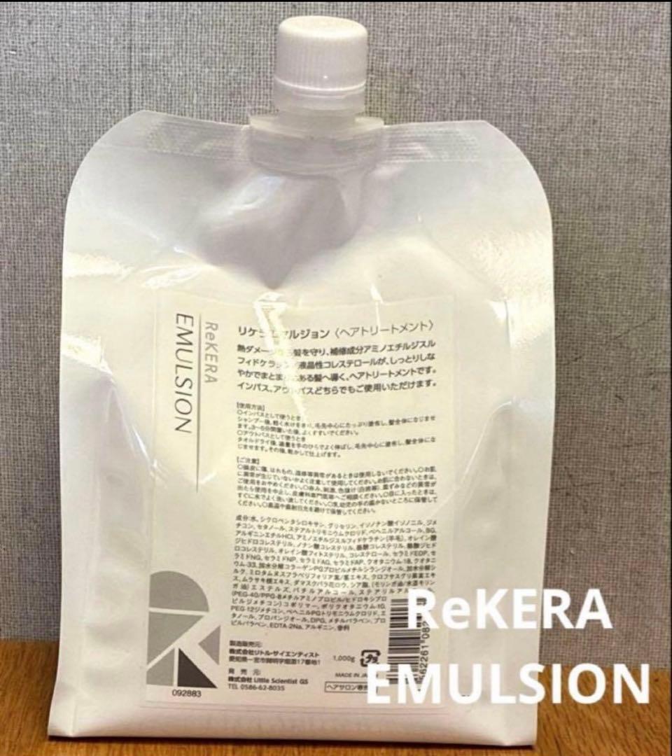 【週末限定セール】リトルサイエンティスト リケラエマルジョン 1000g