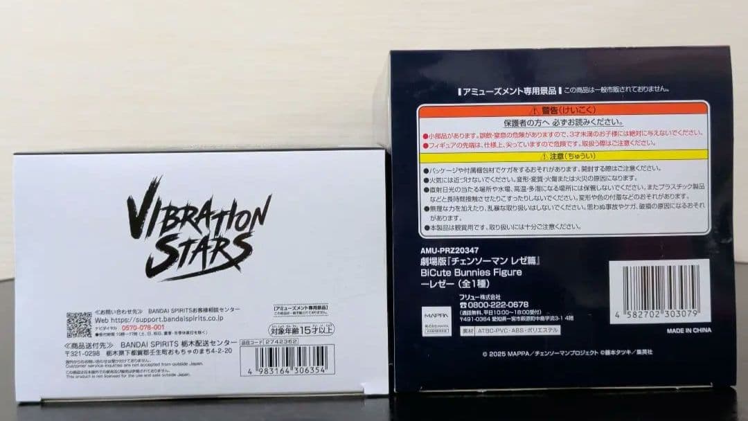 チェンソーマン フィギュア レゼ ボム 2点セット