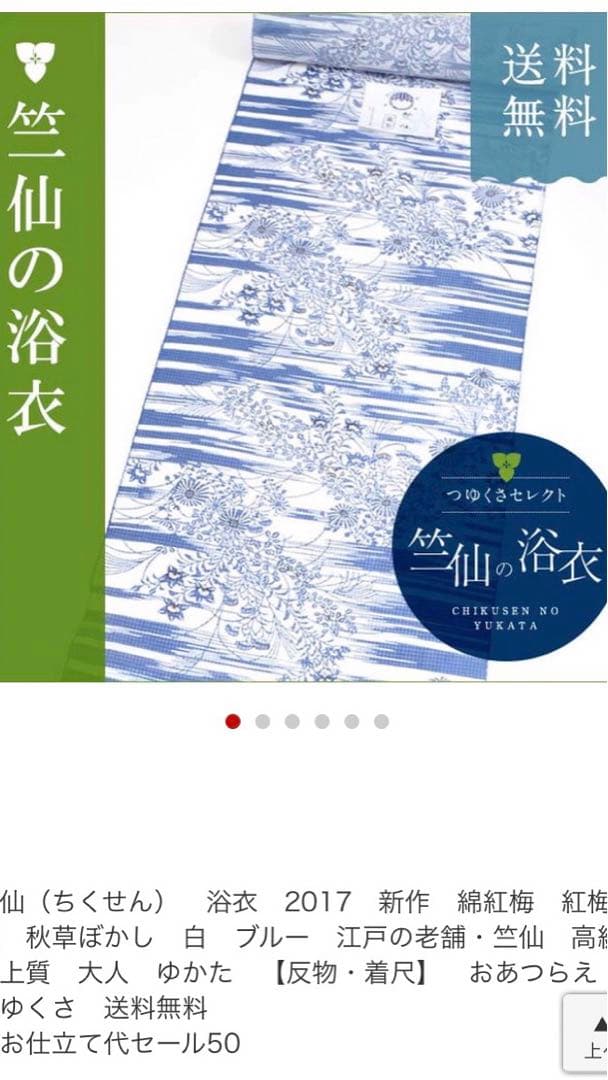 浴衣反物　2点セット