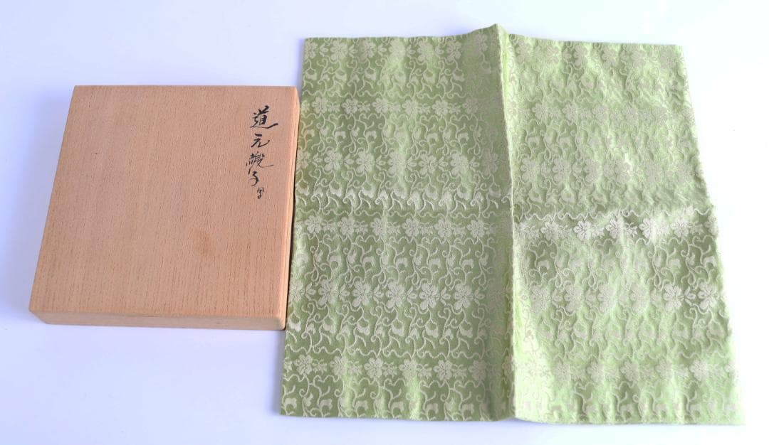 袋師 土田友湖 道元緞子写 帛紗 袱紗