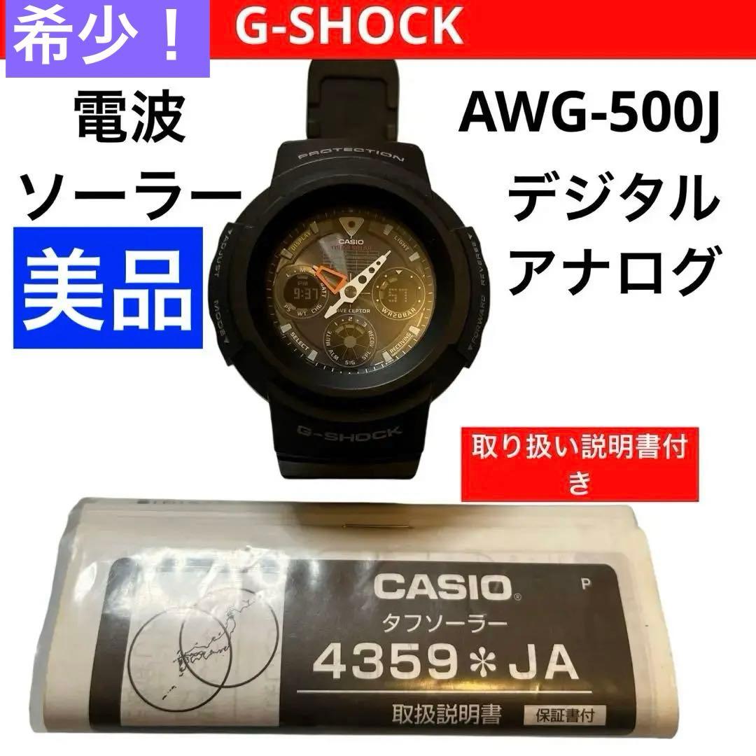 希少！【美品】G-SHOCK アナログ電波ソーラーAWG-500J Gショック