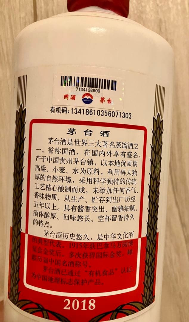 貴州茅台酒2018製造　53度　ビンテージ500ml セットグラス付き　未使用