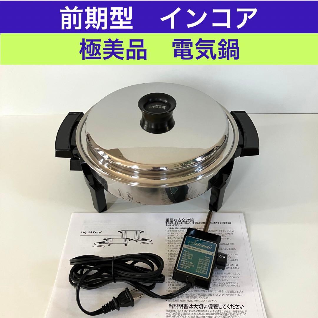 インコア　リキッドコア　liquid core 浅型　電気フライパン