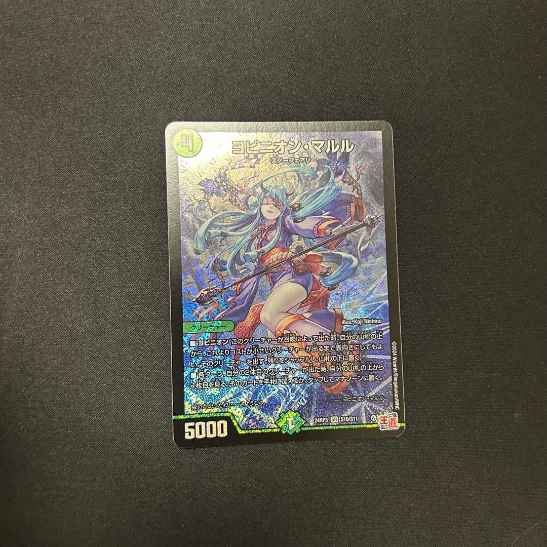 ヨビニオンマルル　デュエルマスターズ