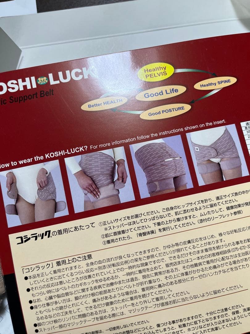 コシラック（骨盤矯正二段ベルト）L