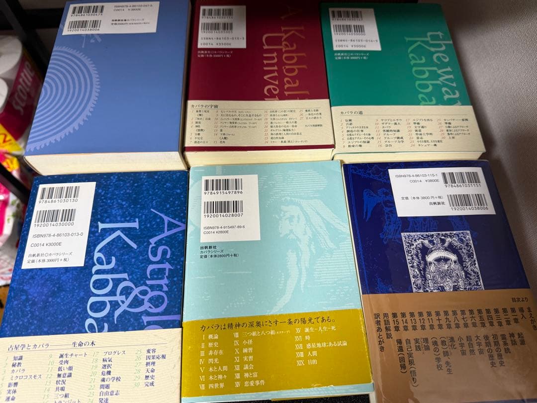 カバラ入門　生命の木　カバラシリーズ　6冊セット