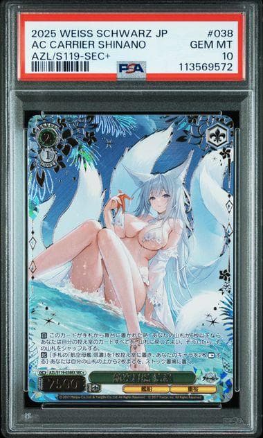 PSA10 航空母艦 信濃 SEC+ サイン SSP SP ヴァイス