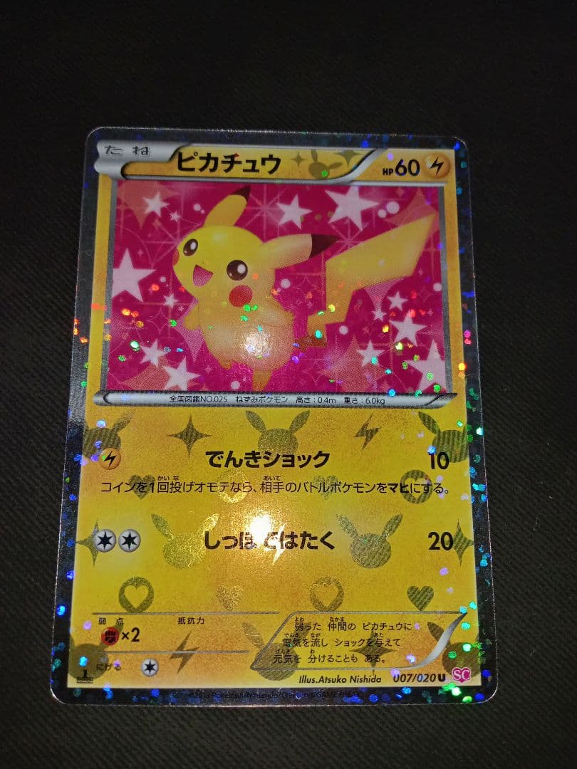 ポケカ　ポケモンカード　ピカチュウ　シャイニーコレクション　コロコロ　高騰