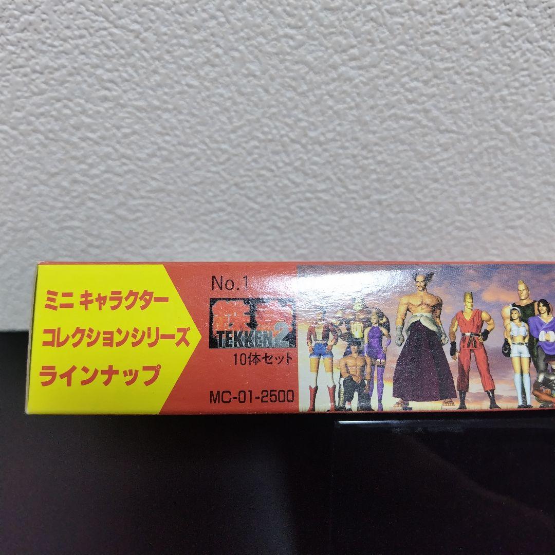 鉄拳2　ミニキャラクターコレクションシリーズ