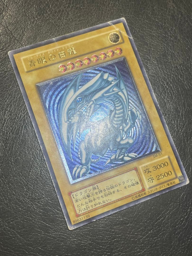 遊戯王 青眼の白龍 レリーフ 青艶 SM-51