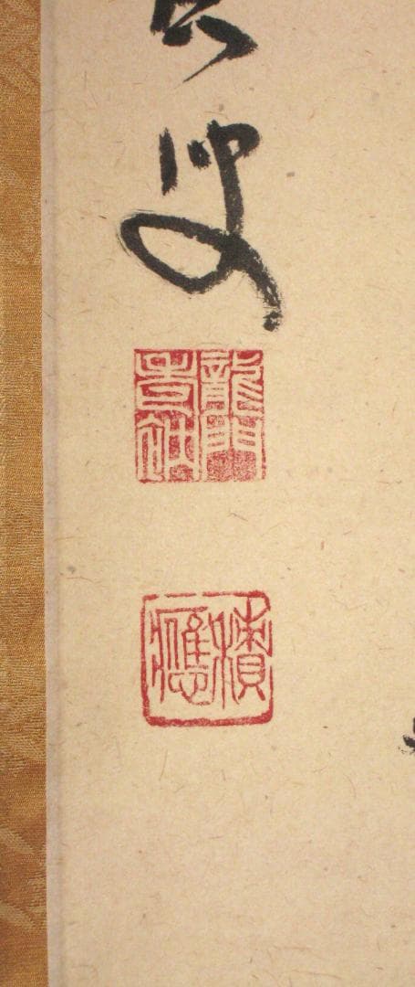 【真筆】茶掛　一期一会◆大徳寺派 宝林寺 前大徳 福本積應 共箱・タトウ箱付