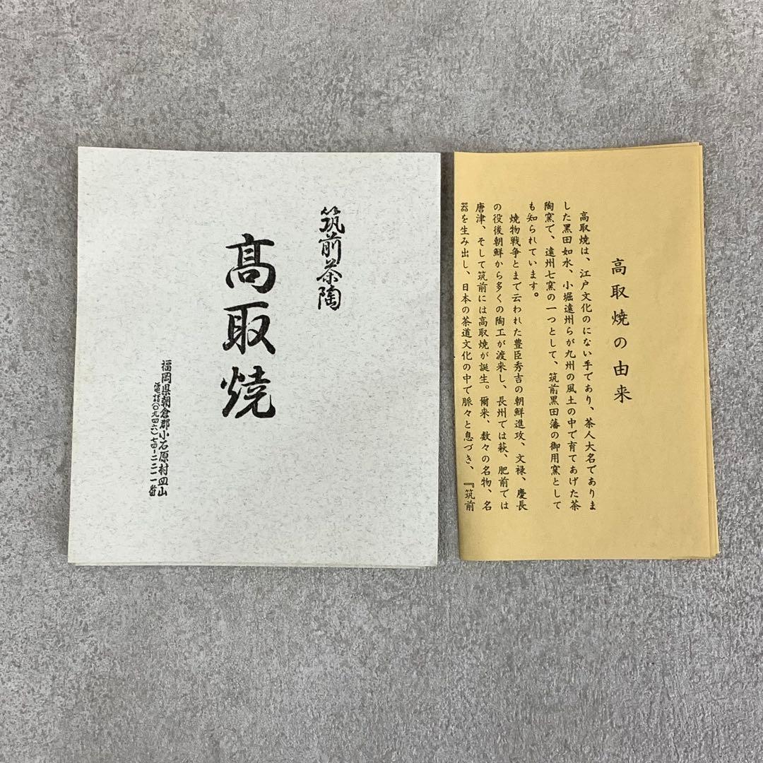 十三代 高取八仙 手付菓子器 共箱 高取焼 抹茶 和 茶の湯