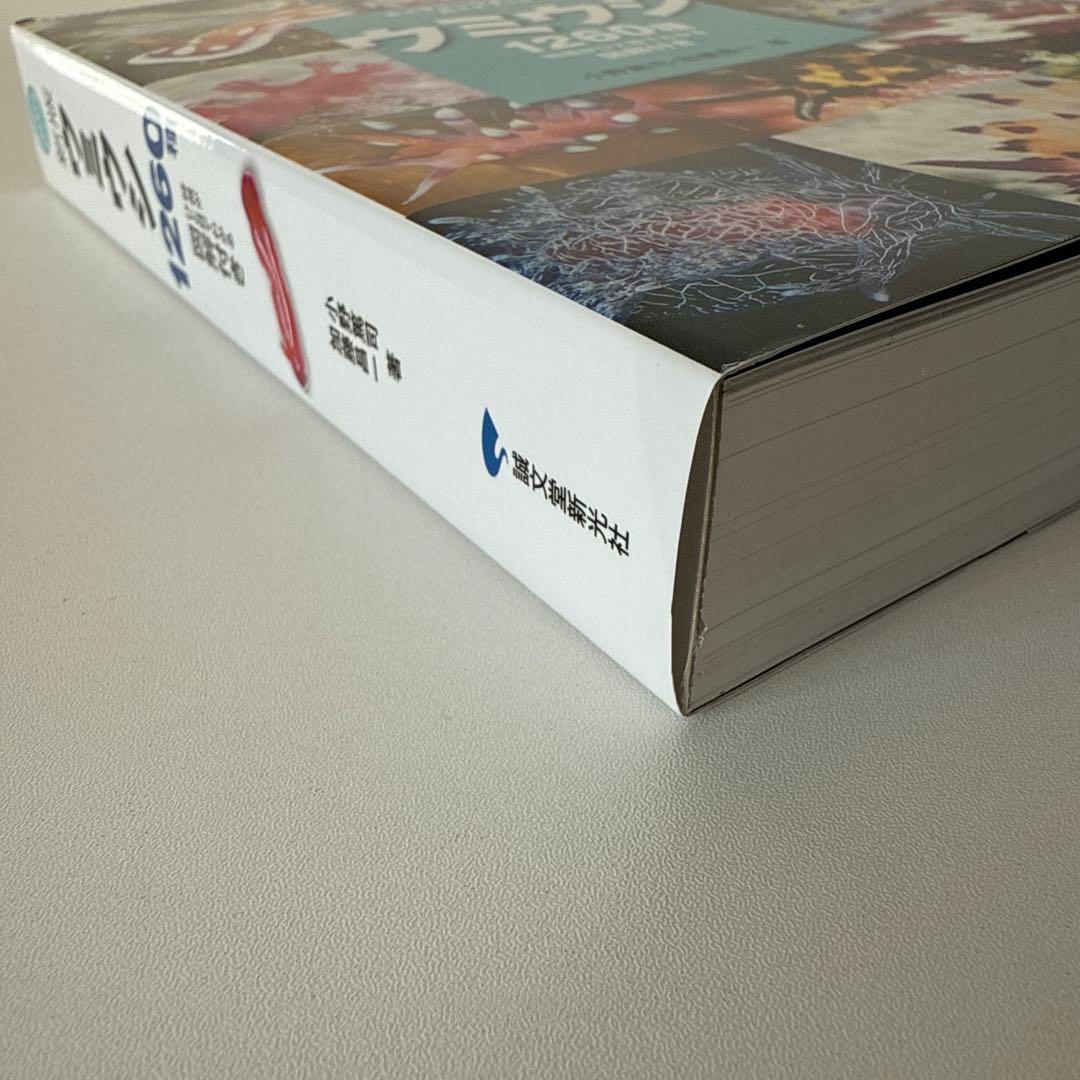 新版　ウミウシ 特徴がひと目でわかる図解付き 1260種