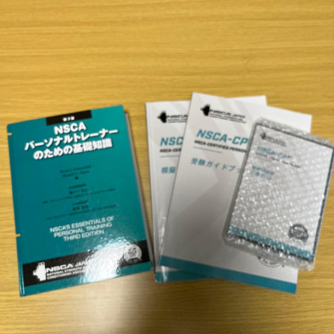 NSCA パーソナルトレーナーのための基礎知識 2025 セット