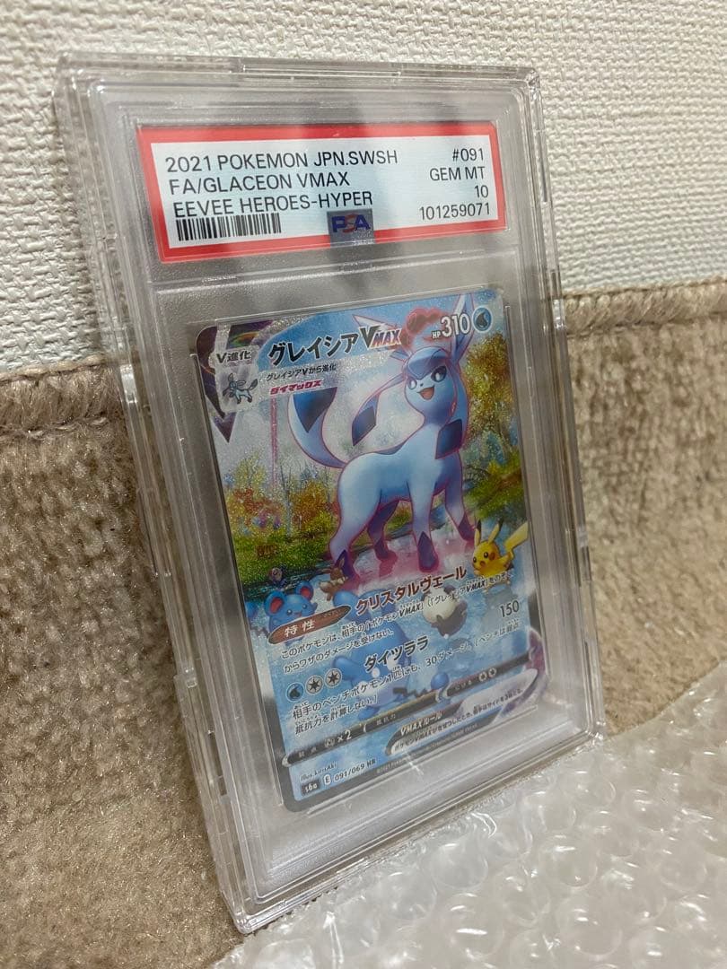 グレイシアVMAX HR S6a イーブイヒーローズ 091/069 PSA10