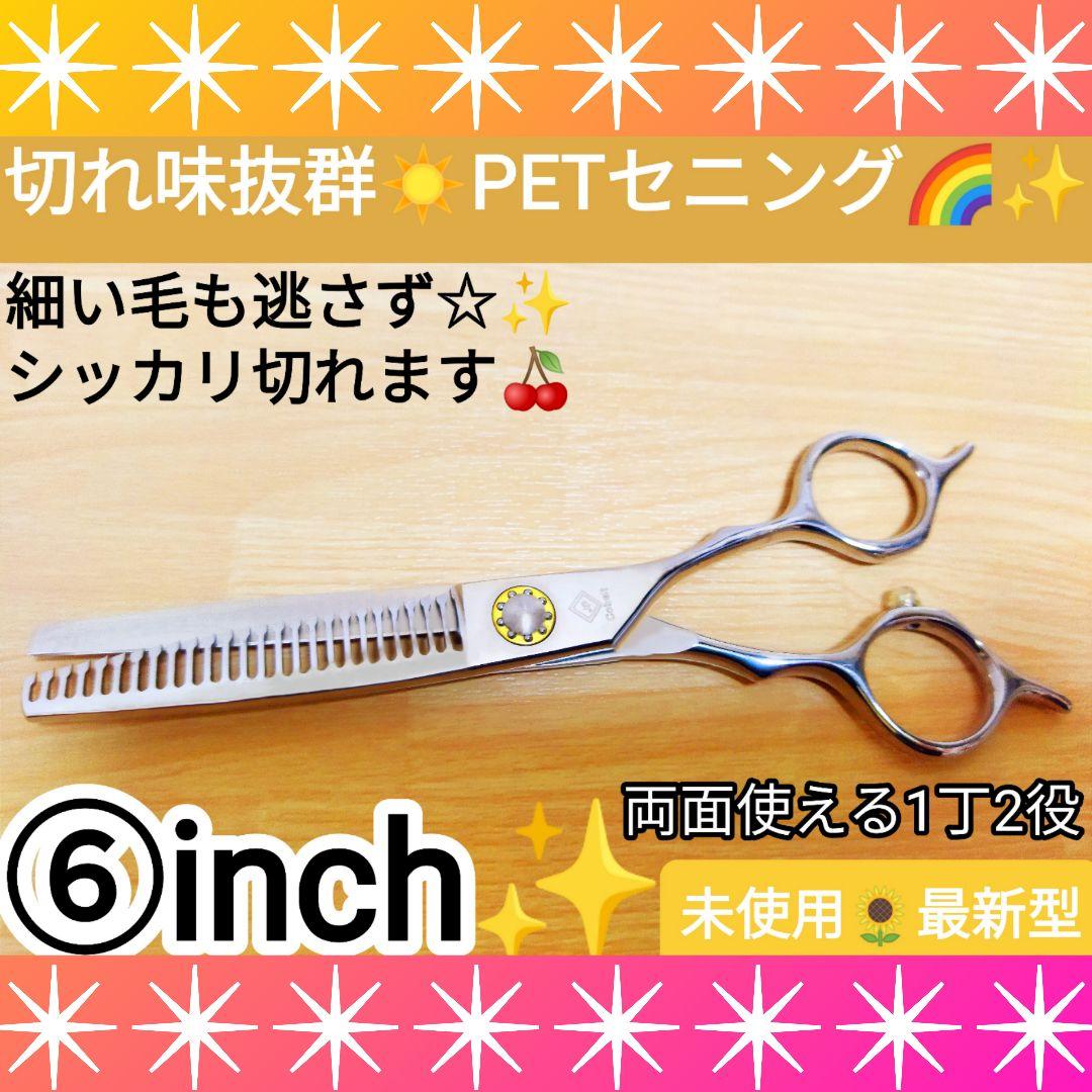パワーMAX✨プロ用ペットセニングシザートリマートリミングママミングスキバサミ✨