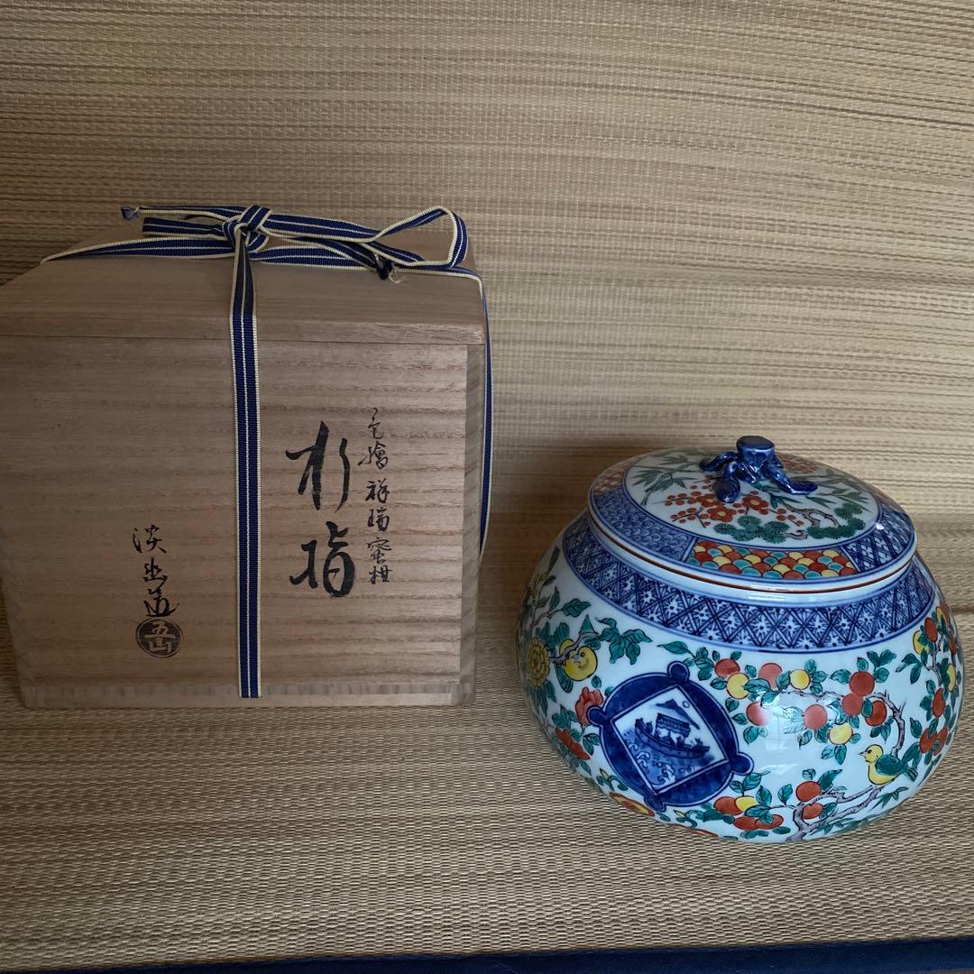 「色絵祥瑞蜜柑水指 」  五山窯  林淡幽 作　★目玉品★