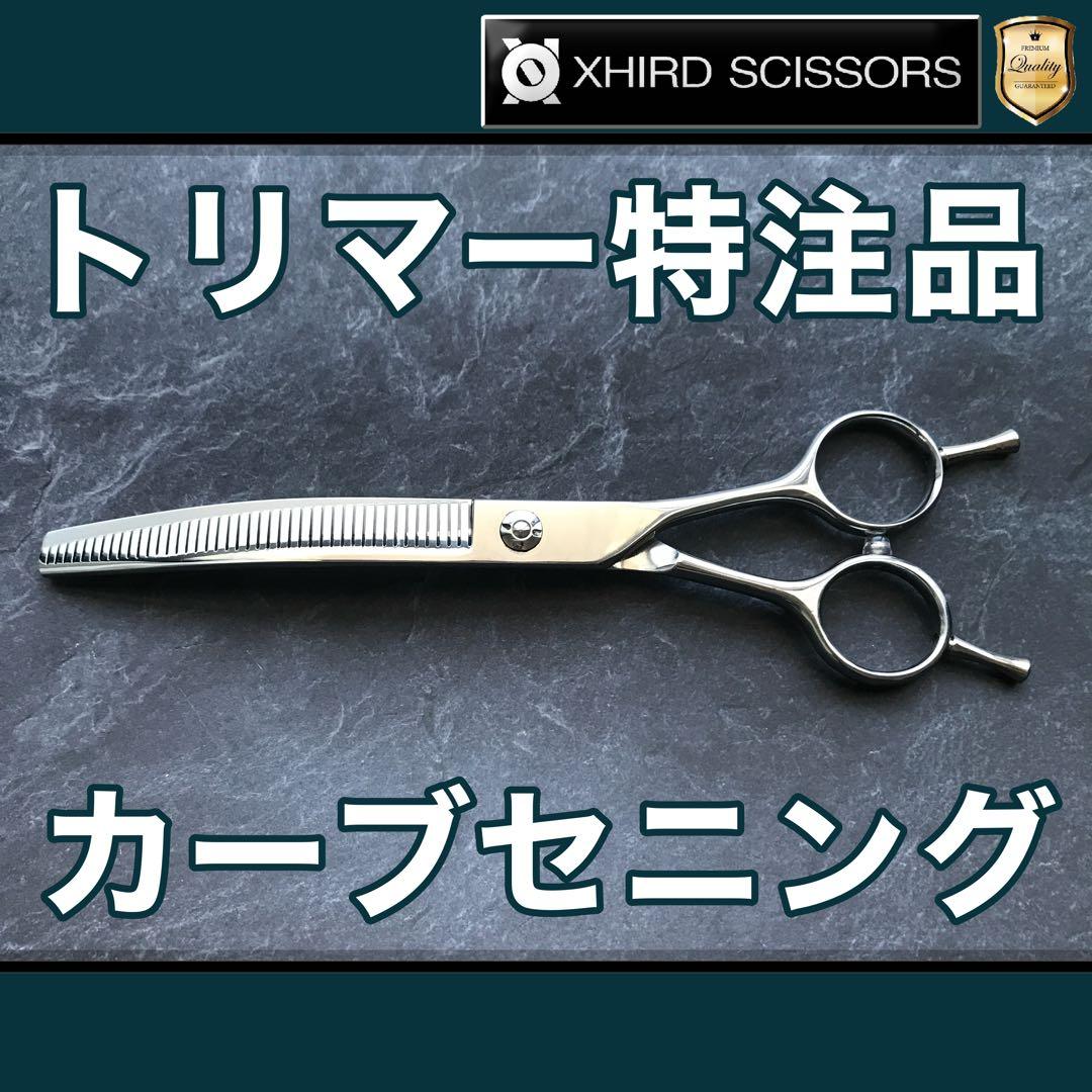 【新品】切れ味抜群!!ヘアカットカーブセニング 7.0inch【送料無料】