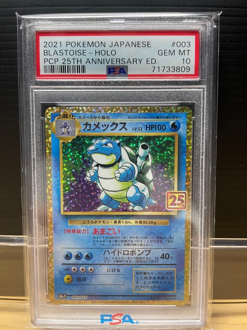 R*n様 カメックス プロモカードパック 25th PSA10