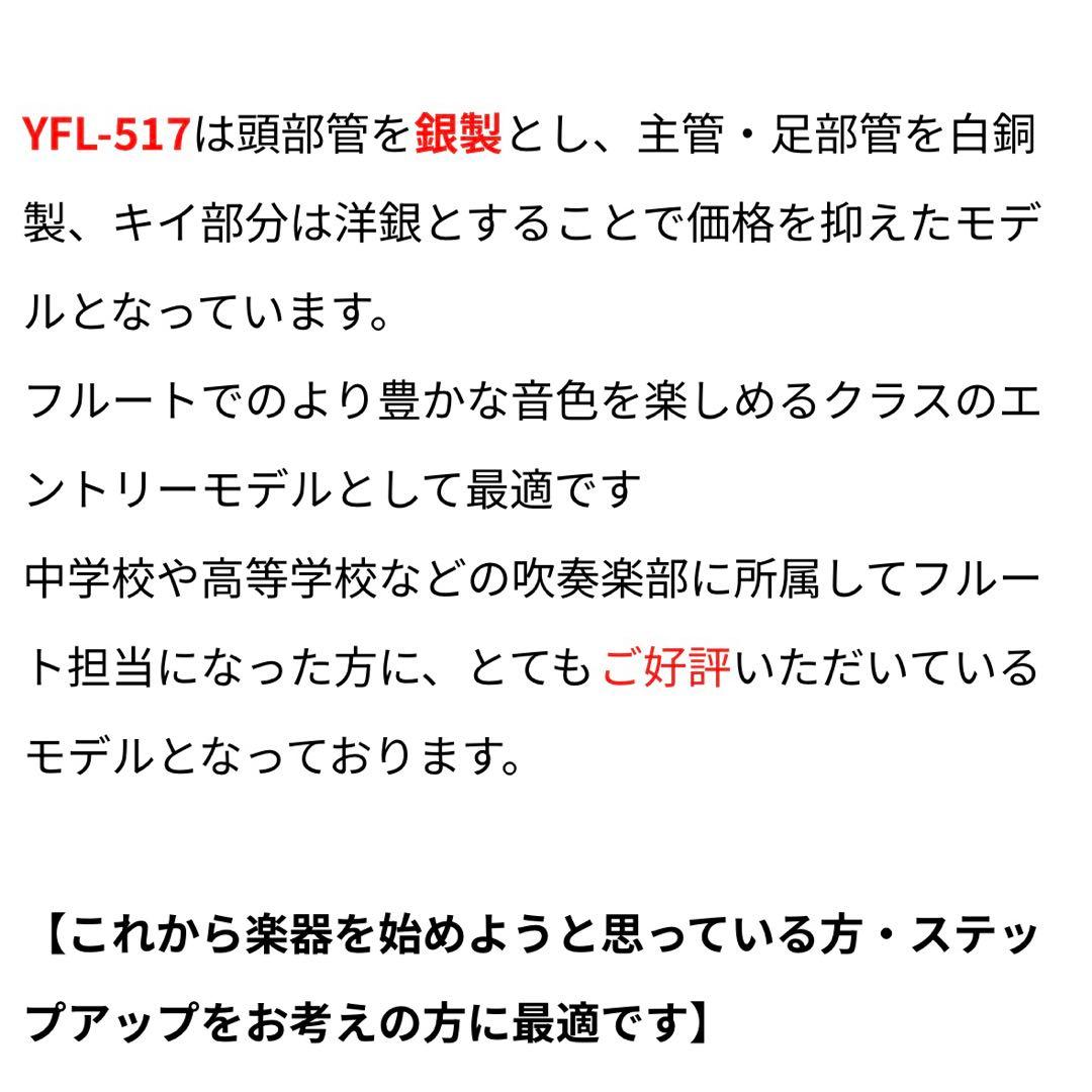 美品(2025年３月購入)ヤマハ　フルートYFL-517