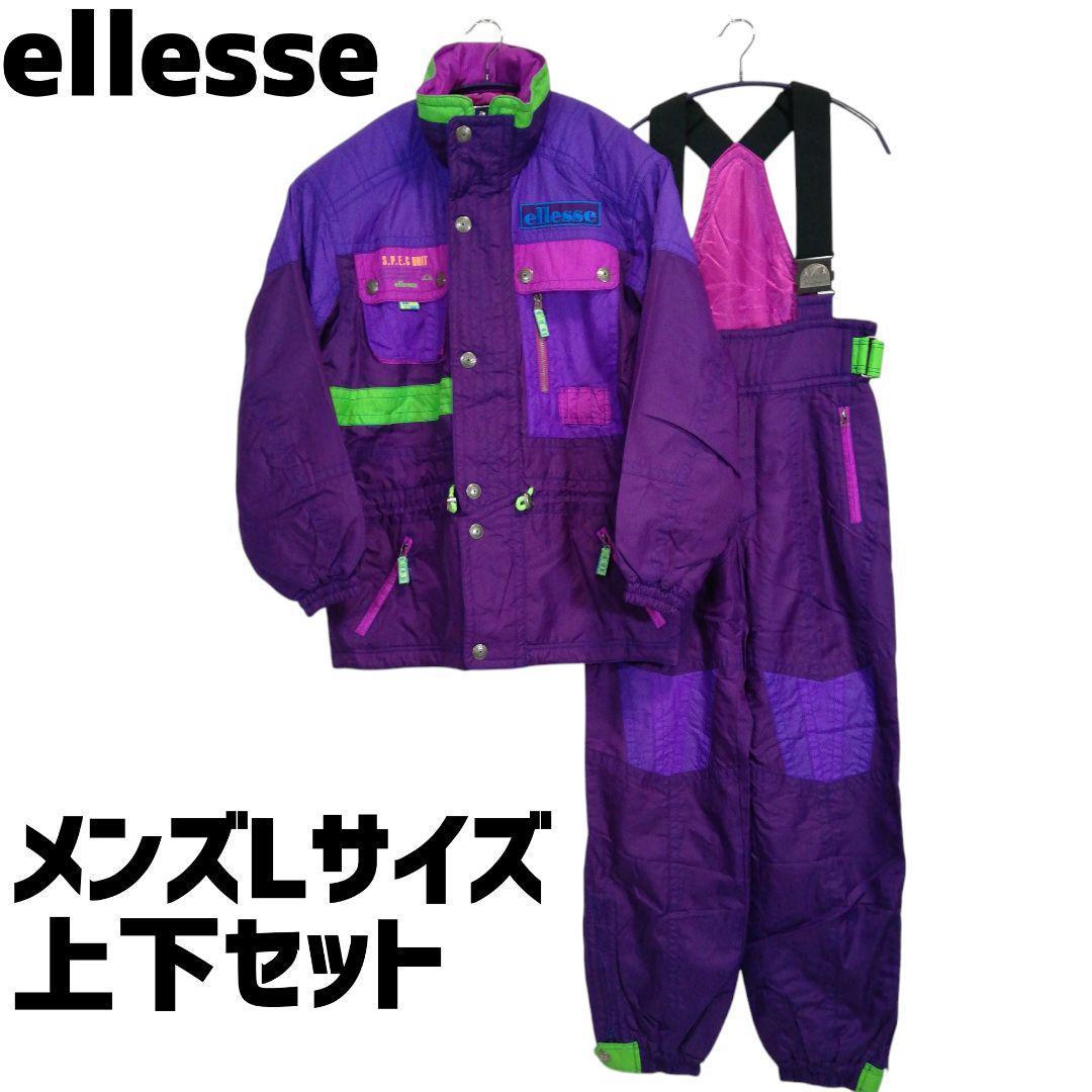 エレッセ スキーウェア セットアップ 上下セット Lサイズ ジャケット パンツ